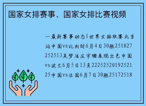 国家女排赛事、国家女排比赛视频